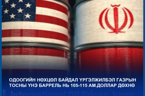 Иран Ормузын хоолойг дахин хааснаар газрын тосны үнэ өслөө