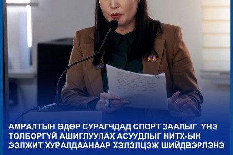 Сурагчдад амралтын өдрүүдэд спорт заалыг үнэ төлбөргүй ашиглуулах асуудлыг хэлэлцэнэ