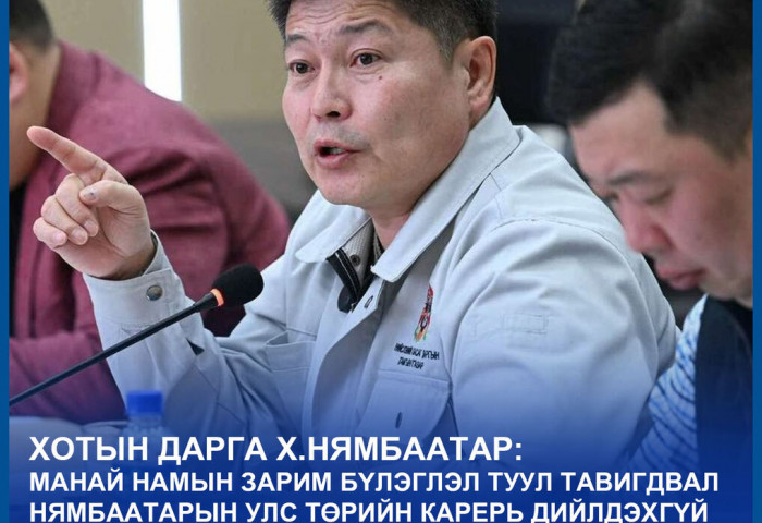 Х.Нямбаатар: Туулын хурдны зам тавигдвал Х.Нямбаатарын карьер дийлдэхгүй гэсэн айдастай байна