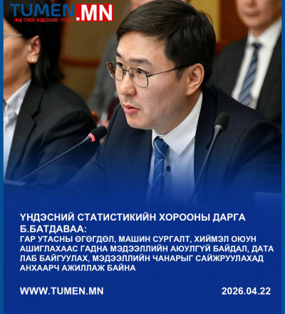 Үндэсний Статистикийн Хорооны 2025 оны үйл ажиллагааны тайланг хэлэлцлээ