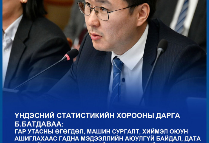 Үндэсний Статистикийн Хорооны 2025 оны үйл ажиллагааны тайланг хэлэлцлээ