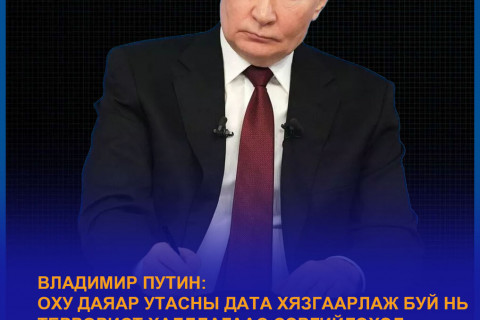 ОХУ даяар утасны дата хязгаарлаж байна