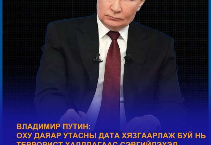 ОХУ даяар утасны дата хязгаарлаж байна