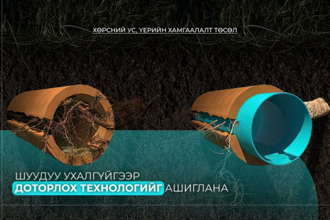 “Хөрсний ус, үерийн хамгаалалт” төслийн хүрээнд 40 орчим км бохир усны шугамыг шинэчилнэ