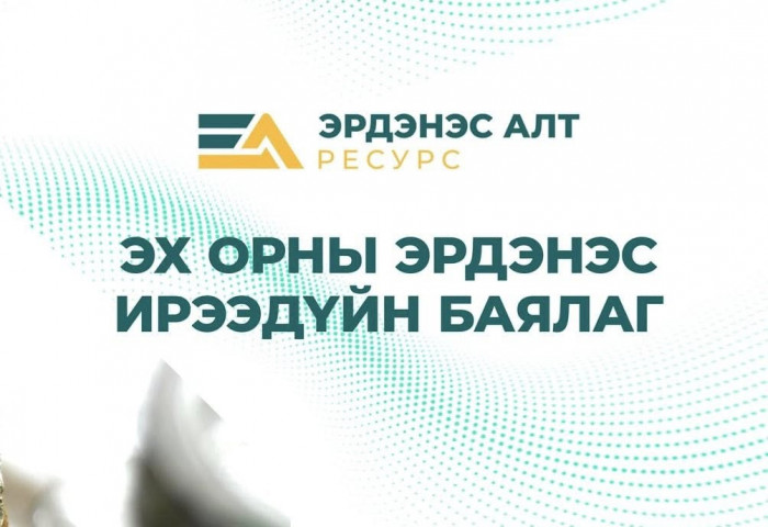 ”Эрдэнэс алт ресурс” ХХК-ийн лого тэмдэг оюуны өмчөөр баталгаажлаа