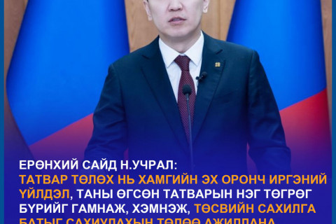 ЗГ эхний сардаа эдийн засгийн эрх чөлөөний бодлогын бодит гараа болгож, Чөлөөлөлтийн 12 шийдвэр гаргалаа