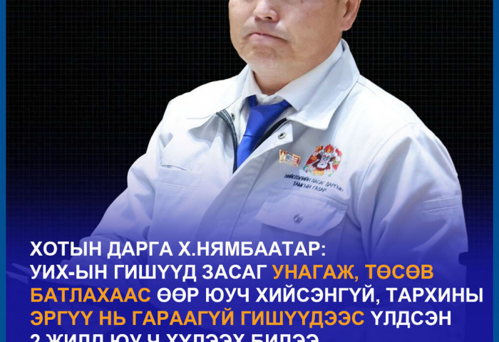 Х.Нямбаатар: Өөрсдийн толгойгүй хүний даалгавраар ингэж ч явах гэж дээ