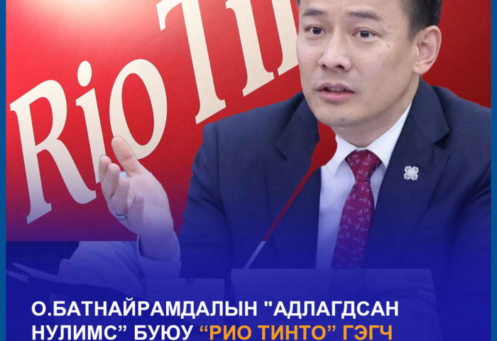 О.Батнайрамдалын “адлагдсан нулимс” буюу “Рио Тинто” гэгч хүүлэгчдэд өдөр бүр 10 тэрбум төгрөг төлсөөр байх уу