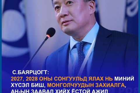 “2027, 2028 онд ялах нь монголчуудын захиалга, АН-ын заавал хийх ёстой ажил“