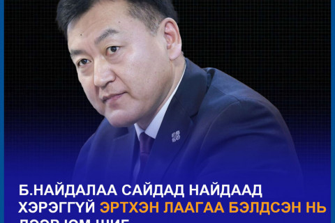 Эрчим хүчний сайд Б.Найдалаад найдаад хэрэггүй юм биш үү дээ, эртхэн лаагаа бэлдсэн нь дээр юм шиг