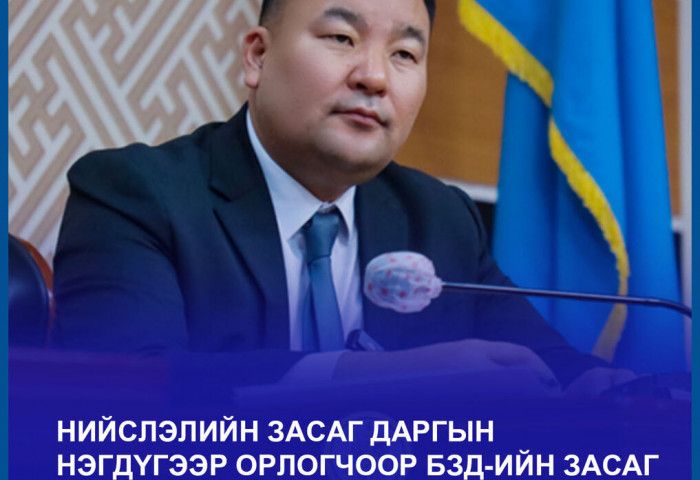 НЗД-ын нэгдүгээр орлогчоор  Г.Жаргалсайхан томилогдлоо