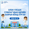 Олон улсын сувилагчдын өдөр тохиож байна