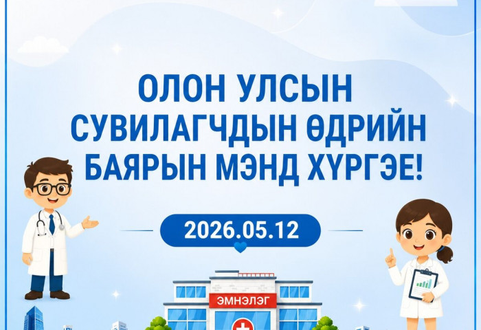 Олон улсын сувилагчдын өдөр тохиож байна