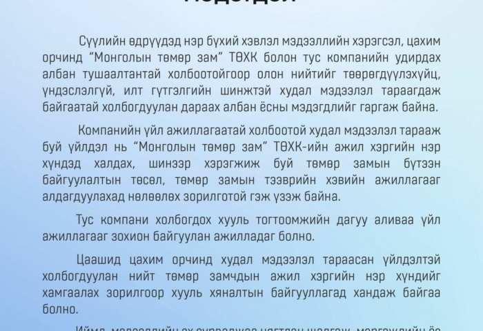 Мэдэгдэл