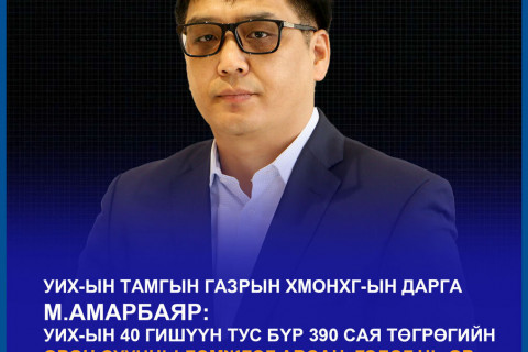М.Амарбаяр: Одоогийн гишүүдэд нэг ч төгрөгийн орон сууцны дэмжлэг үзүүлээгүй
