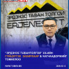 “Эрдэнэс Тавантолгой” ХК-ийн Гүйцэтгэх захирлаар Б.Чагнаадоржийг томиллоо