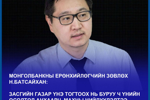 Инфляц 10 хувь болж өсөхөд хоёр хүчин зүйл нөлөөлөв