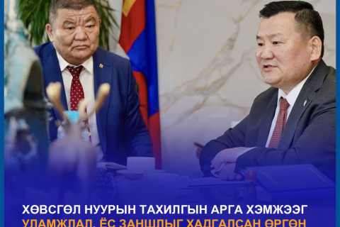 Л.Мөнхбаатар, Ц.Даваасүрэн нарын гишүүд Хөвсгөл аймагт ажиллаж байна
