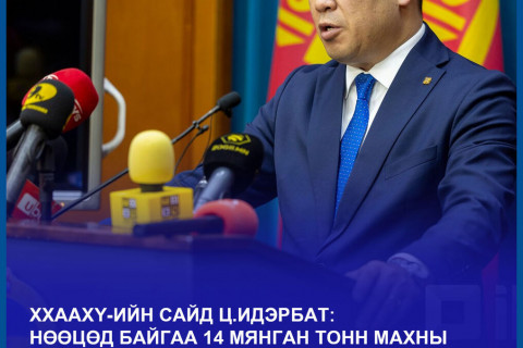 ХХААХҮ-ийн сайд Ц.Идэрбат: Нөөцөд буй хонины махыг 13 мянга, үхрийнхийг 15 мянган төгрөгөөр худалдана