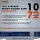 1072 хувьцаа болон ногдол ашгийг өвлүүлэх эрхийг нээлээ