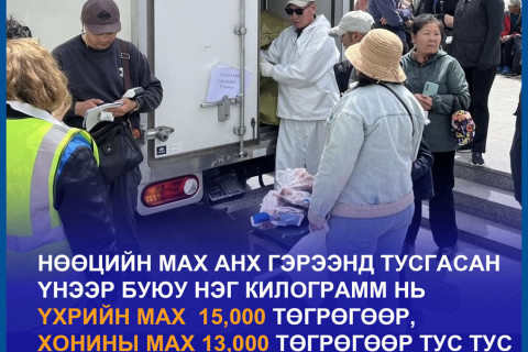 Нөөцийн махны өргөтгөсөн худалдааны эхний өдөр 14.6 тонн мах борлуулжээ