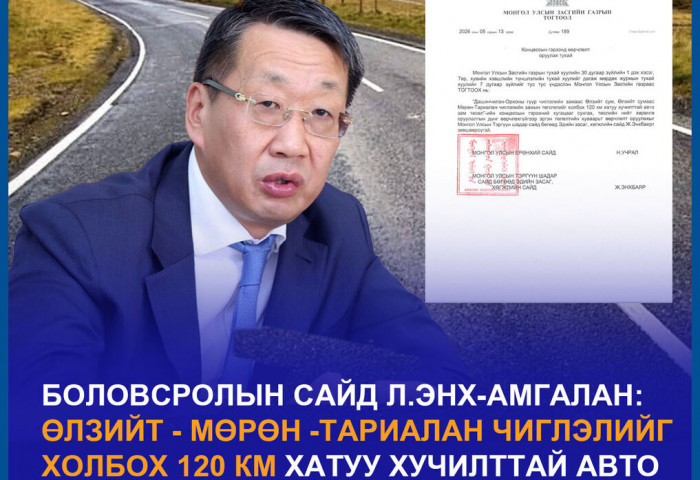 Өлзийт - Мөрөн -Тариалан чиглэлийг холбох 120 км авто замыг дуусгах ЗГ-ын тогтоол гарчээ