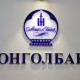 Мөнгөний бодлогын хорооны мэдэгдэл - 2026-03