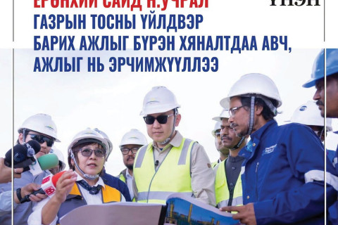 Ерөнхий сайд Н.Учрал Газрын тосны үйлдвэр барих ажлыг бүрэн хяналтдаа авч, ажлыг нь эрчимжүүллээ
