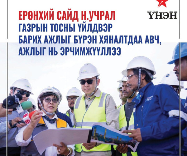 Ерөнхий сайд Н.Учрал Газрын тосны үйлдвэр барих ажлыг бүрэн хяналтдаа авч, ажлыг нь эрчимжүүллээ