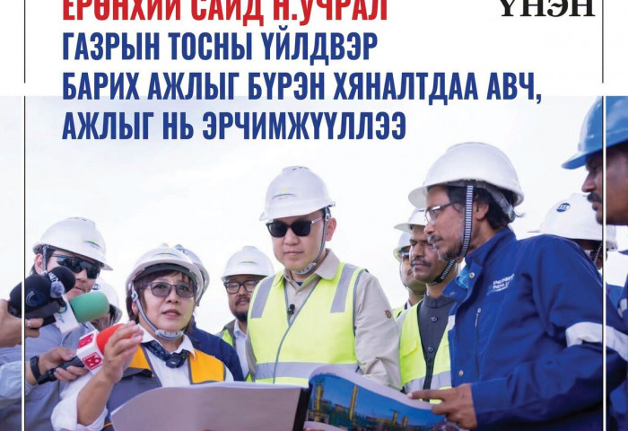 Ерөнхий сайд Н.Учрал Газрын тосны үйлдвэр барих ажлыг бүрэн хяналтдаа авч, ажлыг нь эрчимжүүллээ