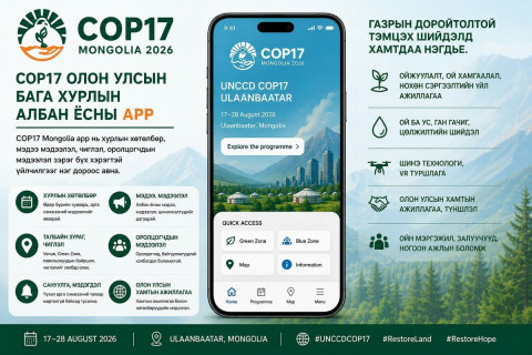COP17 аппликэйшн болон сайтаар ногоон бүсийн хөтөлбөрийг харж иргэн бүр өөрийн сонирхсон агуулгынхаа хүрээнд оролцох боломжтой