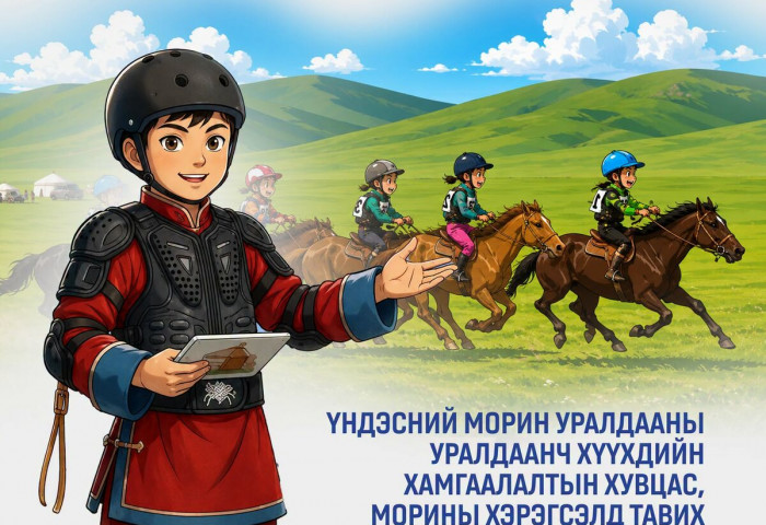 Танилц: Уралдаанч хүүхдийн хамгаалалтын хувцас, морины хэрэгсэлд тавигдах стандарт
