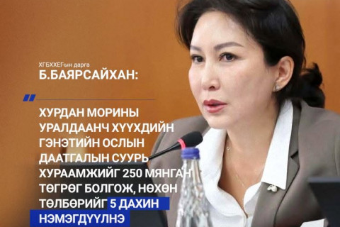 Хурдан морины уралдаанч хүүхдийн гэнэтийн ослын даатгалын үнэлгээг 5 дахин нэмэгдүүллээ