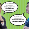 Эсрэг тэсрэг байр суурь
