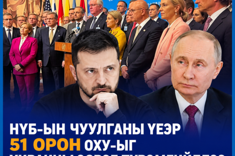 НҮБ-ын чуулганы үеэр 51 орон ОХУ-ыг Украины эсрэг түрэмгийллээ зогсоохыг шаардсан мэдэгдэл гаргажээ