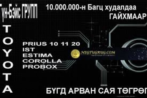 “Япон автомашин оруулж ирнэ” гэсэн залилагчдын хэрэгт 1300 хүн хохирчээ 