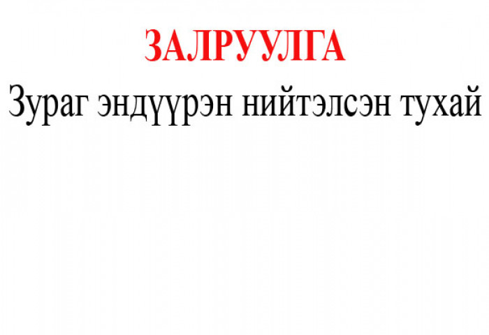  Хоёр Батсүхийн зургийг андуурч нийтэлсэнд хүлцэл өчиж байна 