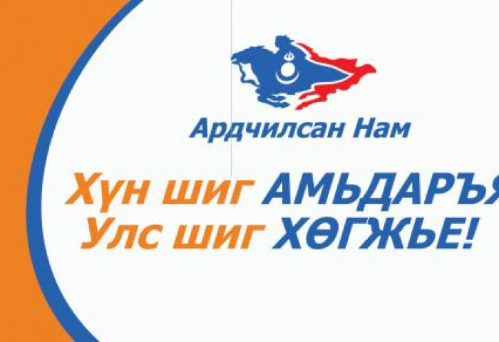АН-ын зарим гишүүд МоАН фракц байгуулах санаачлага гаргав 