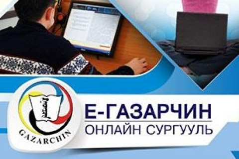 “Газарчин” дээд сургууль зөвшөөрөлгүй сургалт явуулж байжээ