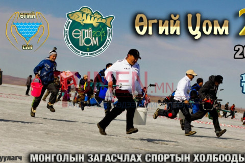 “Өгий цом-2015” тэмцээн ба Өгий нуурыг хамгаалах санаачлага  