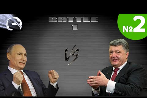 Мортал комбат: Путин vs Порошенко хамгийн их хандалттай бичлэг