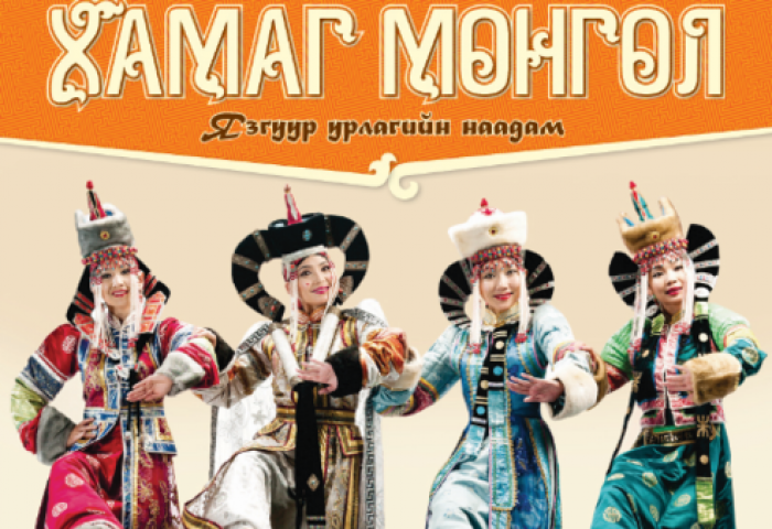 “Хамаг Монгол” язгуур урлагийн наадам болно