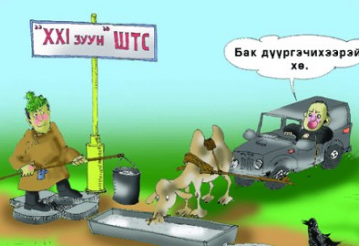 Тос тойрсон үлгэр хэзээ жаргах вэ?