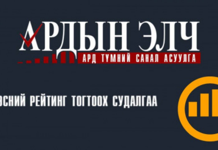 ЦАХИМ СОНГУУЛЬ: 