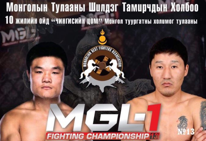 ”ЧИНГИСИЙН ЦОМ” Монгол туургатны холимог тулааны “ МGL-1 FIGHTING CHAMPIONSHIP 13” зохион байгуулагдана