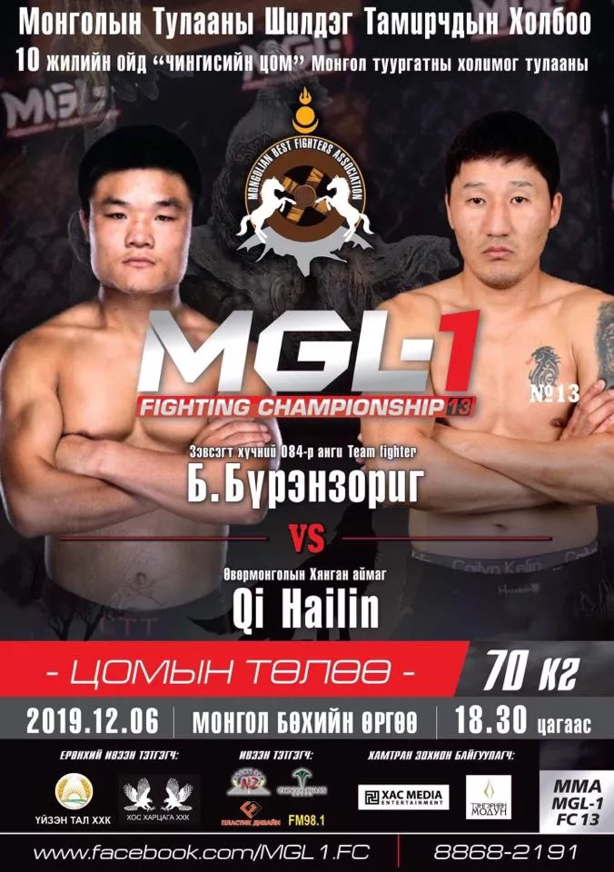 ”ЧИНГИСИЙН ЦОМ” Монгол туургатны холимог тулааны " МGL-1 FIGHTING CHAMPIONSHIP 13" зохион байгуулагдана