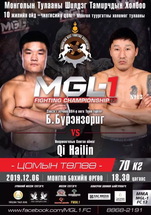 ”ЧИНГИСИЙН ЦОМ” Монгол туургатны холимог тулааны " МGL-1 FIGHTING CHAMPIONSHIP 13" зохион байгуулагдана