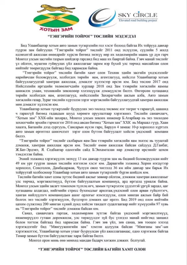 “ТЭНГЭРИЙН ТОЙРОГ” ТӨСЛИЙН МЭДЭГДЭЛ