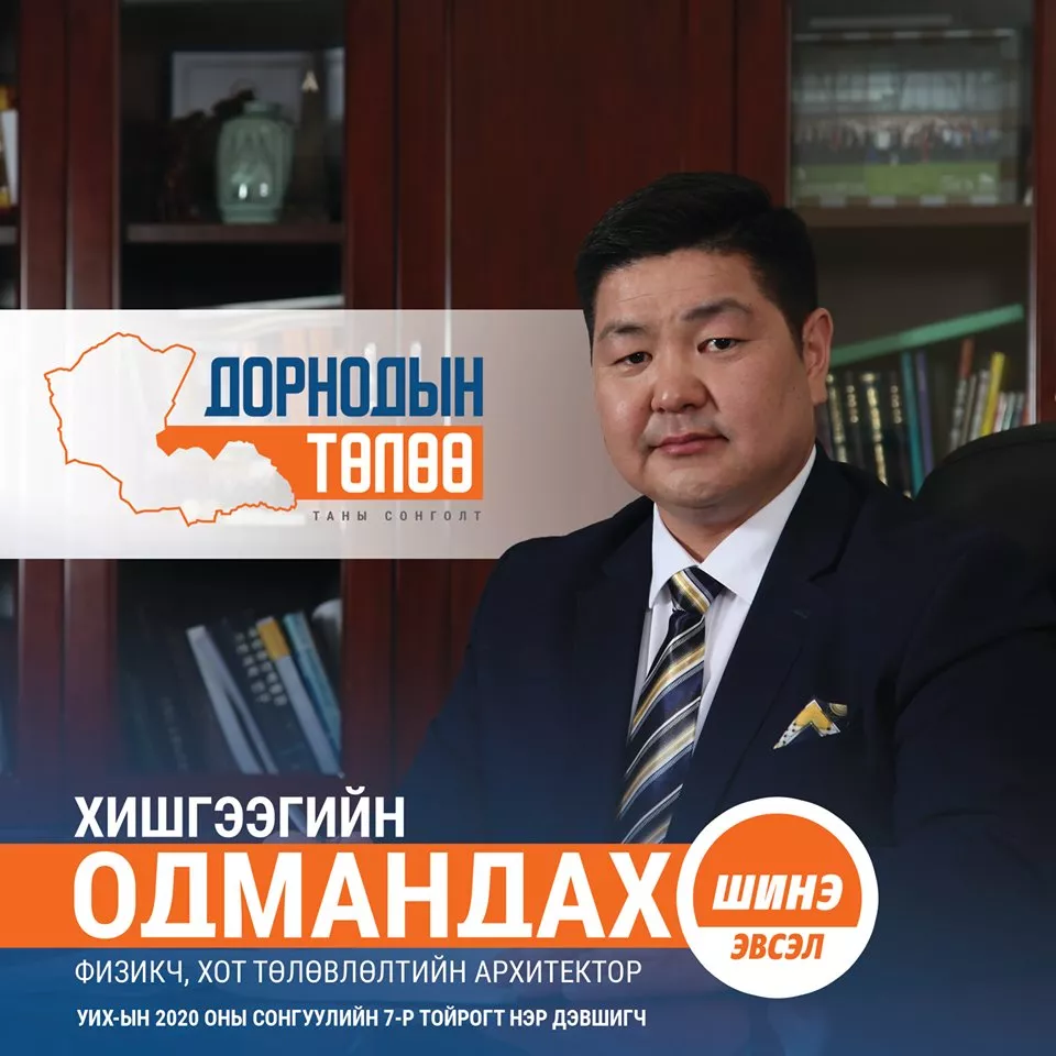 Монголд анх удаа Сонгуулийн өвөрмөц нээлт боллоо