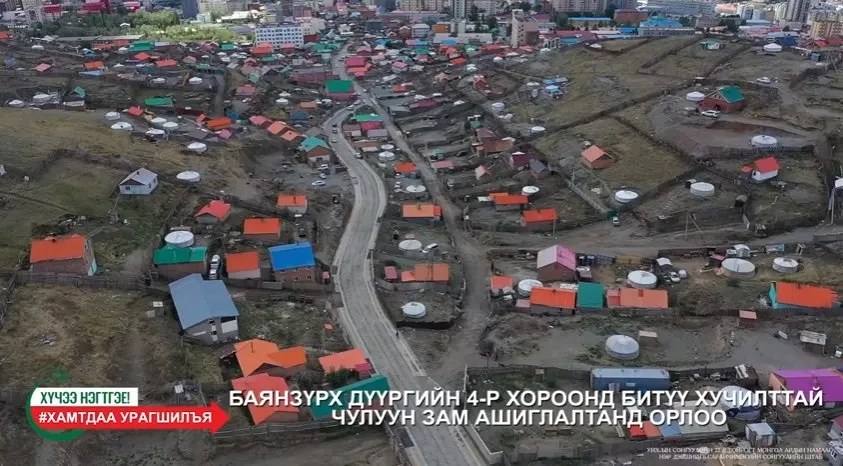 Баянзүрх дүүргийн 4-р хороонд битүү хучилттай чулуун зам ашиглалтад орлоо